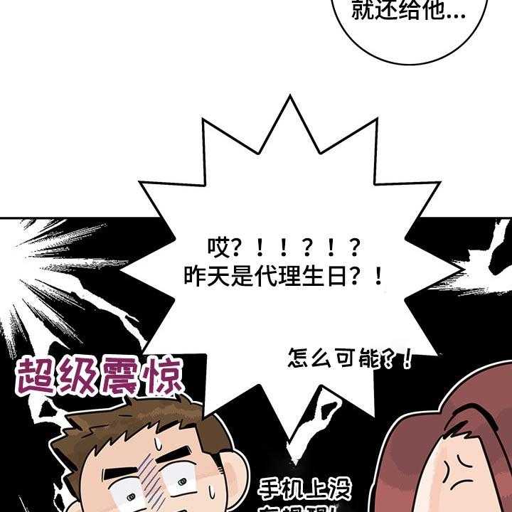 《金牌代理》漫画最新章节第58话 58_【第二季】调查免费下拉式在线观看章节第【24】张图片