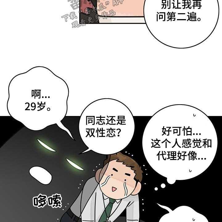 《金牌代理》漫画最新章节第58话 58_【第二季】调查免费下拉式在线观看章节第【19】张图片