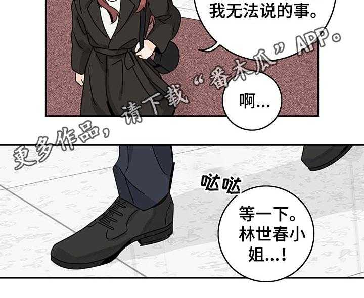 《金牌代理》漫画最新章节第58话 58_【第二季】调查免费下拉式在线观看章节第【1】张图片