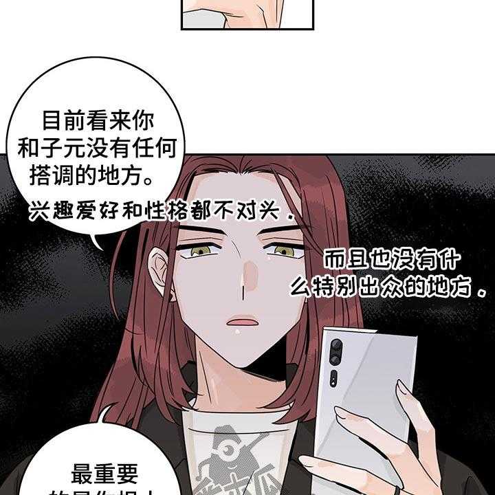 《金牌代理》漫画最新章节第58话 58_【第二季】调查免费下拉式在线观看章节第【14】张图片