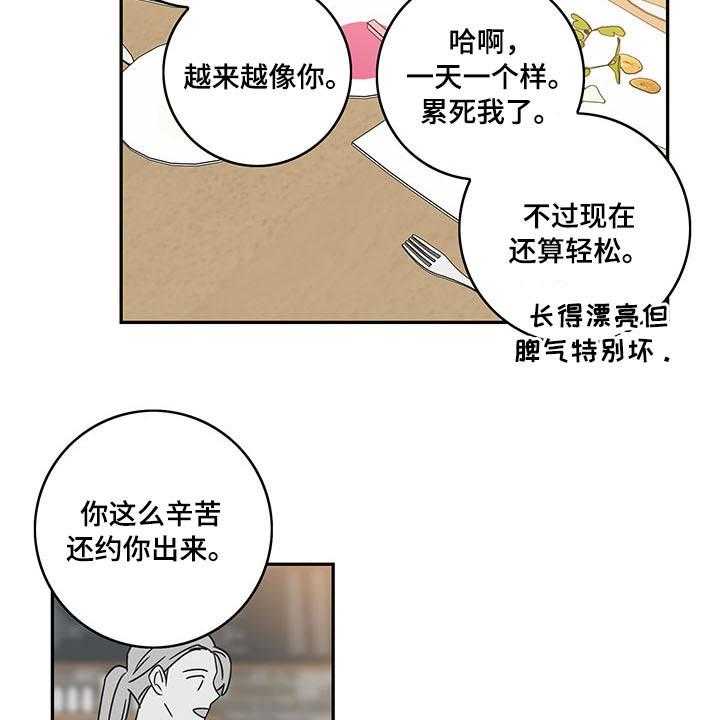 《金牌代理》漫画最新章节第56话 56_【第二季】亲近免费下拉式在线观看章节第【22】张图片