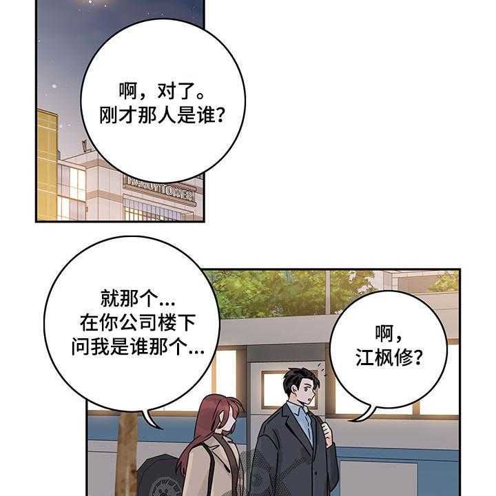 《金牌代理》漫画最新章节第56话 56_【第二季】亲近免费下拉式在线观看章节第【12】张图片