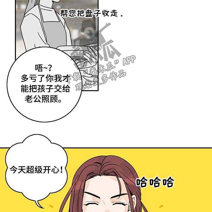 《金牌代理》漫画最新章节第56话 56_【第二季】亲近免费下拉式在线观看章节第【21】张图片