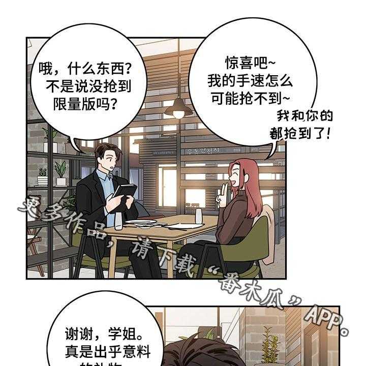 《金牌代理》漫画最新章节第56话 56_【第二季】亲近免费下拉式在线观看章节第【25】张图片