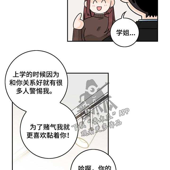 《金牌代理》漫画最新章节第56话 56_【第二季】亲近免费下拉式在线观看章节第【19】张图片