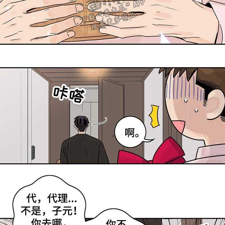 《金牌代理》漫画最新章节第53话 53_【第二季】情调免费下拉式在线观看章节第【23】张图片