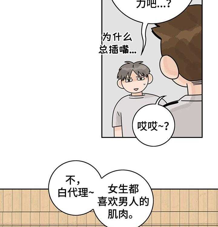 《金牌代理》漫画最新章节第51话 51_【第二季】万人迷免费下拉式在线观看章节第【21】张图片