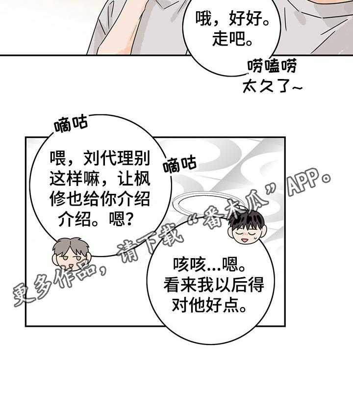 《金牌代理》漫画最新章节第51话 51_【第二季】万人迷免费下拉式在线观看章节第【1】张图片