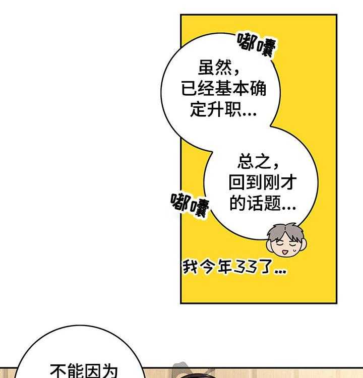 《金牌代理》漫画最新章节第51话 51_【第二季】万人迷免费下拉式在线观看章节第【25】张图片