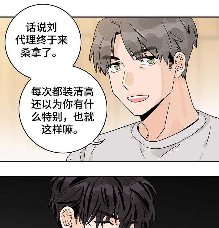 《金牌代理》漫画最新章节第51话 51_【第二季】万人迷免费下拉式在线观看章节第【31】张图片