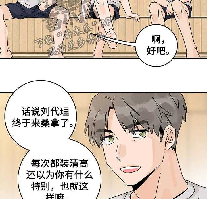 《金牌代理》漫画最新章节第50话 50_【第二季】自我介绍免费下拉式在线观看章节第【2】张图片