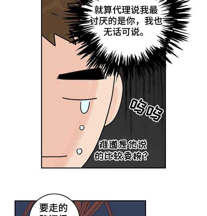 《金牌代理》漫画最新章节第49话 49_【第二季】桑拿免费下拉式在线观看章节第【21】张图片