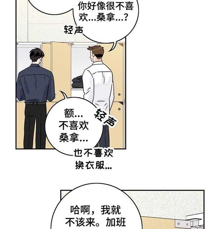 《金牌代理》漫画最新章节第49话 49_【第二季】桑拿免费下拉式在线观看章节第【3】张图片