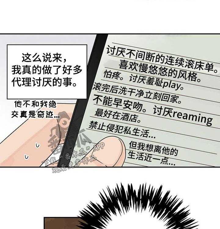 《金牌代理》漫画最新章节第49话 49_【第二季】桑拿免费下拉式在线观看章节第【22】张图片