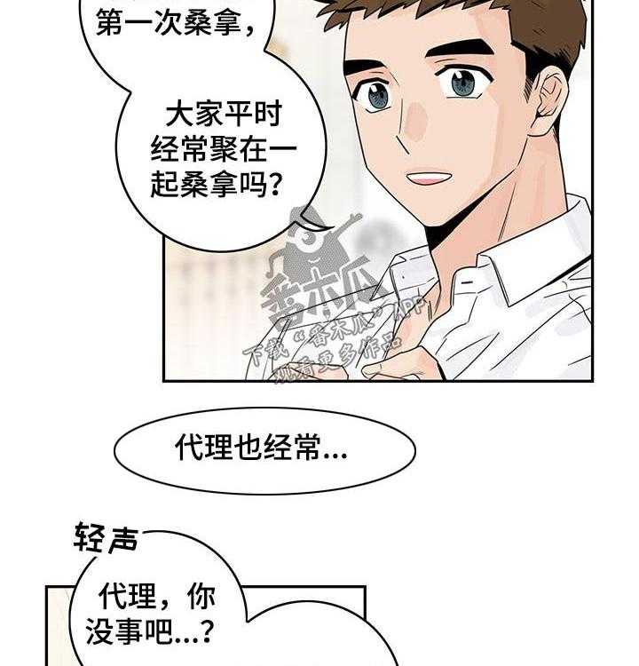 《金牌代理》漫画最新章节第49话 49_【第二季】桑拿免费下拉式在线观看章节第【4】张图片