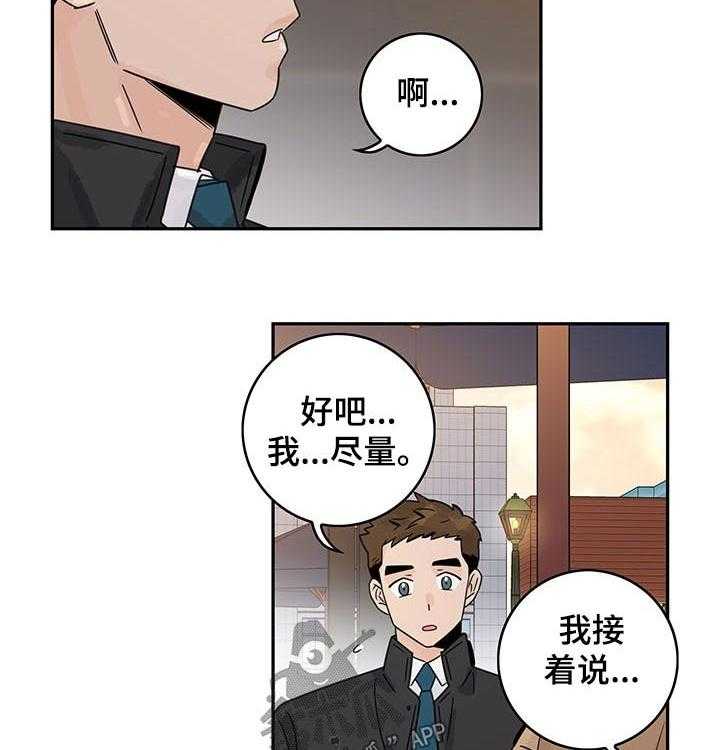 《金牌代理》漫画最新章节第49话 49_【第二季】桑拿免费下拉式在线观看章节第【25】张图片