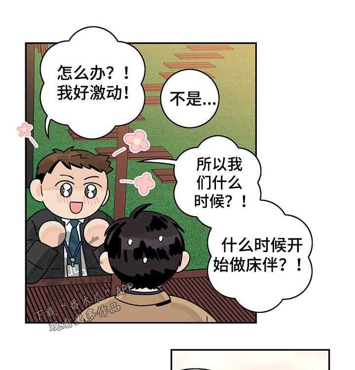 《金牌代理》漫画最新章节第49话 49_【第二季】桑拿免费下拉式在线观看章节第【14】张图片