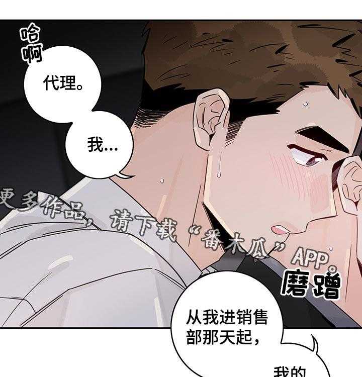 《金牌代理》漫画最新章节第47话 47_【第二季】开始免费下拉式在线观看章节第【21】张图片