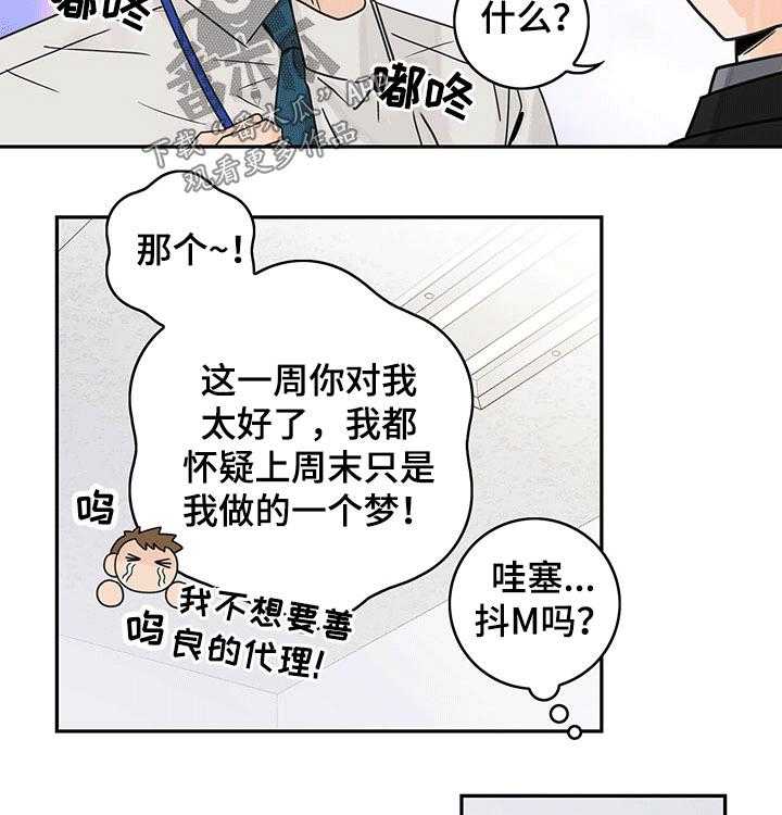 《金牌代理》漫画最新章节第43话 43_【第二季】要求免费下拉式在线观看章节第【24】张图片