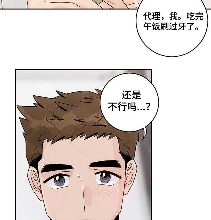 《金牌代理》漫画最新章节第43话 43_【第二季】要求免费下拉式在线观看章节第【8】张图片