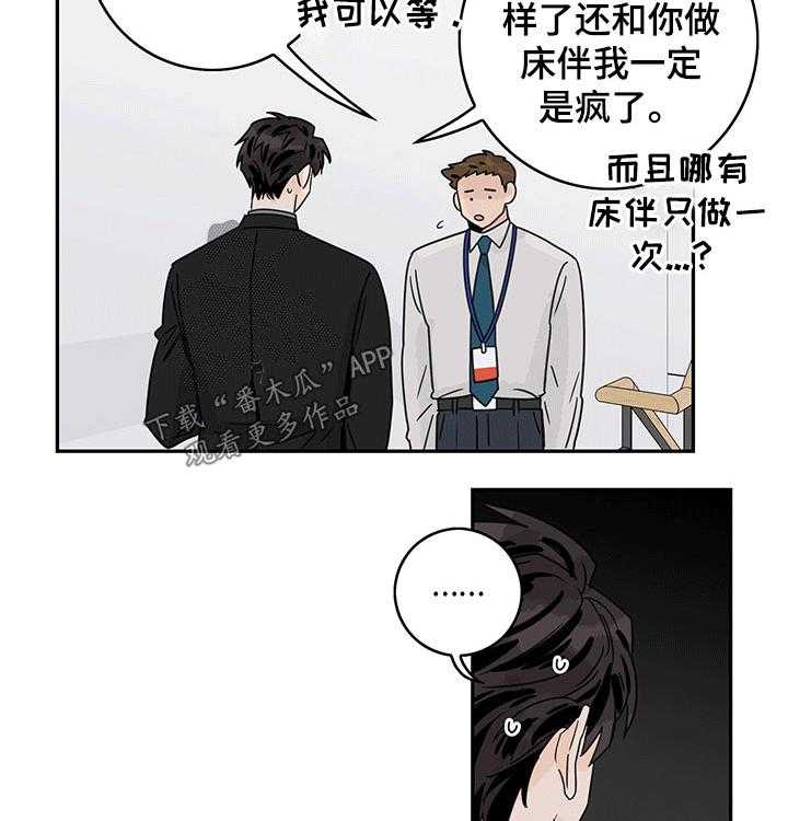 《金牌代理》漫画最新章节第43话 43_【第二季】要求免费下拉式在线观看章节第【17】张图片