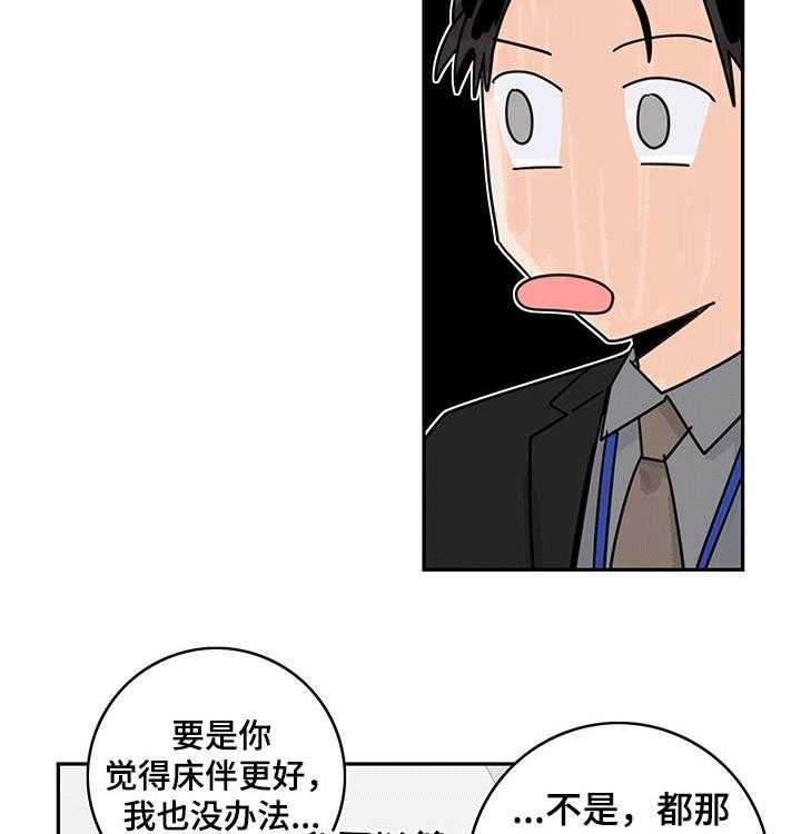 《金牌代理》漫画最新章节第43话 43_【第二季】要求免费下拉式在线观看章节第【18】张图片