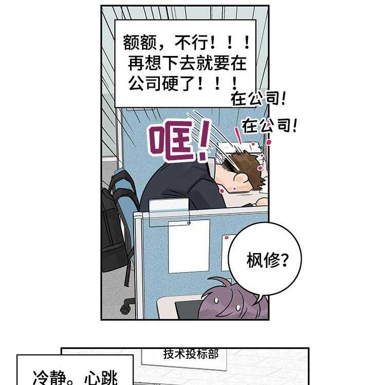 《金牌代理》漫画最新章节第42话 42_【番外】碰面免费下拉式在线观看章节第【22】张图片