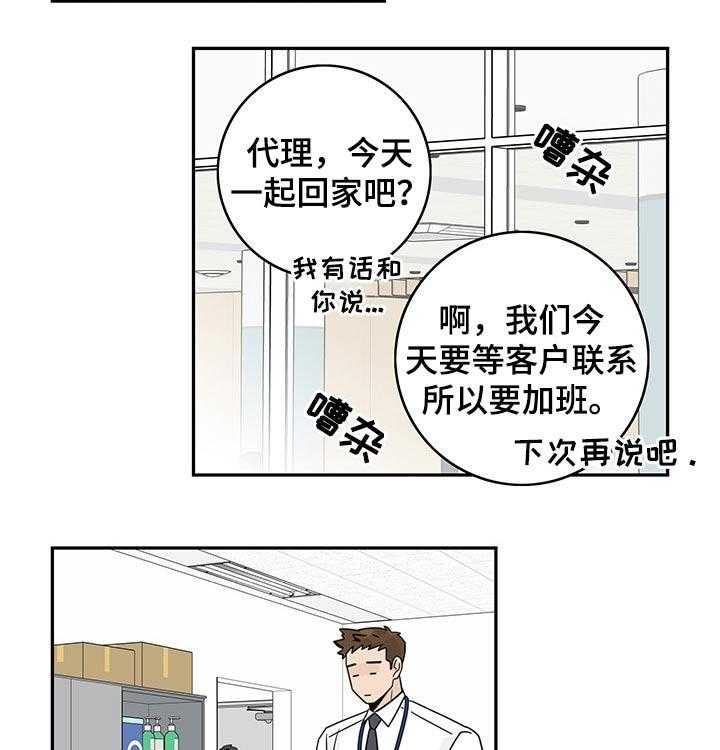 《金牌代理》漫画最新章节第42话 42_【番外】碰面免费下拉式在线观看章节第【6】张图片