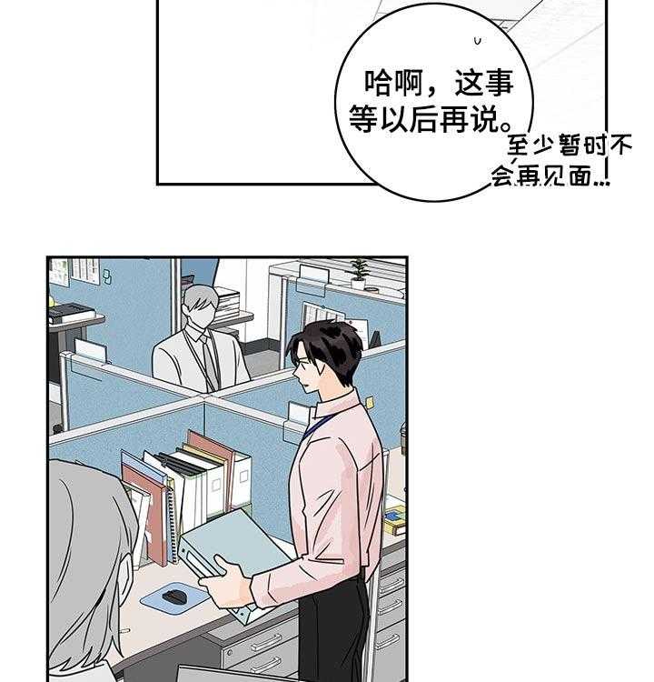 《金牌代理》漫画最新章节第42话 42_【番外】碰面免费下拉式在线观看章节第【10】张图片