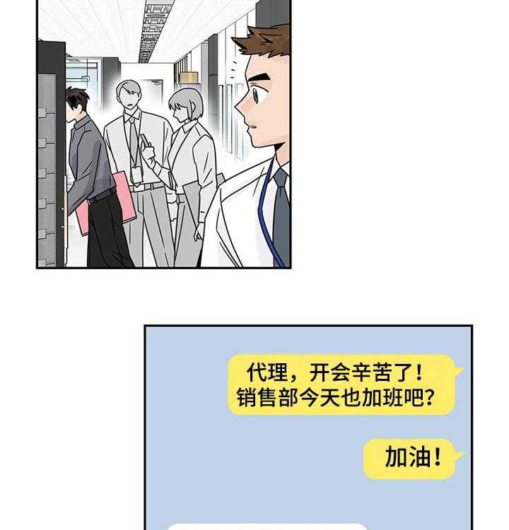 《金牌代理》漫画最新章节第42话 42_【番外】碰面免费下拉式在线观看章节第【8】张图片