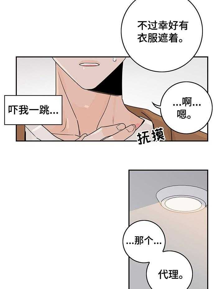 《金牌代理》漫画最新章节第41话 41_【番外】上班免费下拉式在线观看章节第【16】张图片