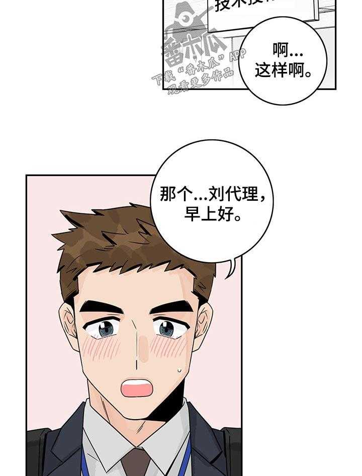 《金牌代理》漫画最新章节第41话 41_【番外】上班免费下拉式在线观看章节第【2】张图片