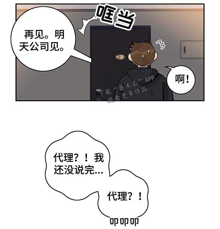 《金牌代理》漫画最新章节第41话 41_【番外】上班免费下拉式在线观看章节第【13】张图片