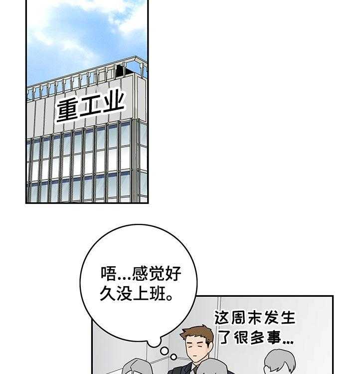 《金牌代理》漫画最新章节第41话 41_【番外】上班免费下拉式在线观看章节第【10】张图片