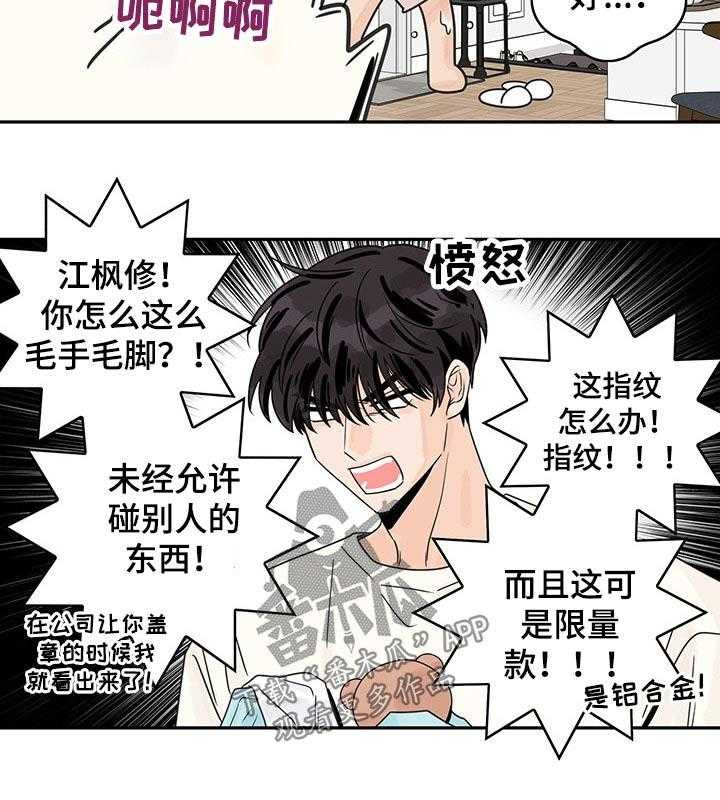 《金牌代理》漫画最新章节第40话 40_【番外】手忙脚乱免费下拉式在线观看章节第【16】张图片