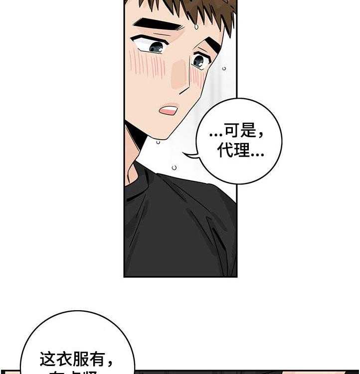 《金牌代理》漫画最新章节第40话 40_【番外】手忙脚乱免费下拉式在线观看章节第【14】张图片