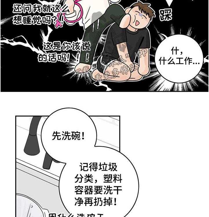 《金牌代理》漫画最新章节第40话 40_【番外】手忙脚乱免费下拉式在线观看章节第【4】张图片