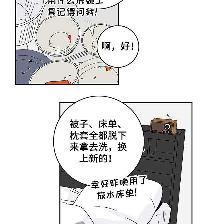 《金牌代理》漫画最新章节第40话 40_【番外】手忙脚乱免费下拉式在线观看章节第【3】张图片