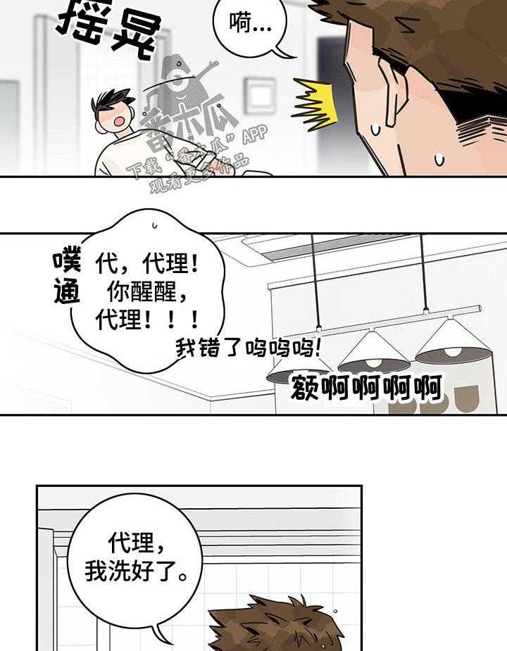 《金牌代理》漫画最新章节第40话 40_【番外】手忙脚乱免费下拉式在线观看章节第【19】张图片