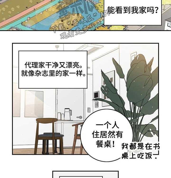 《金牌代理》漫画最新章节第39话 39_【番外】玩具免费下拉式在线观看章节第【8】张图片