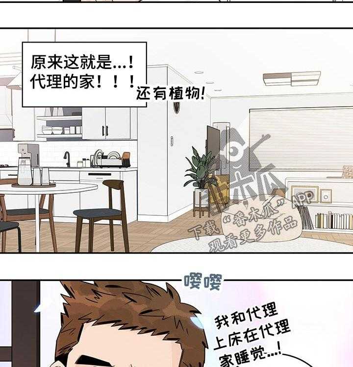 《金牌代理》漫画最新章节第39话 39_【番外】玩具免费下拉式在线观看章节第【11】张图片