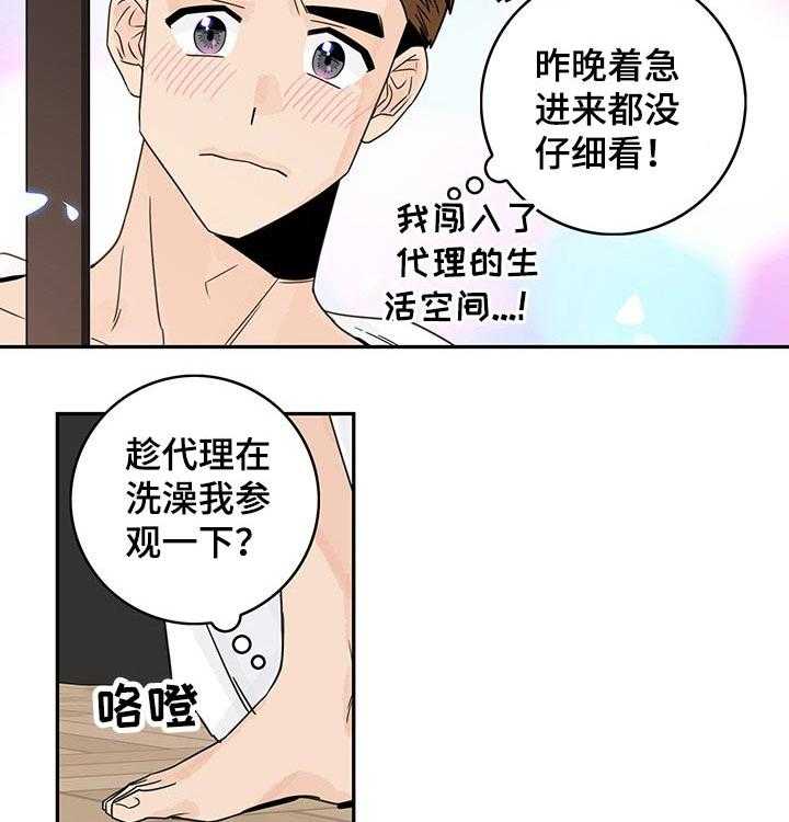 《金牌代理》漫画最新章节第39话 39_【番外】玩具免费下拉式在线观看章节第【10】张图片