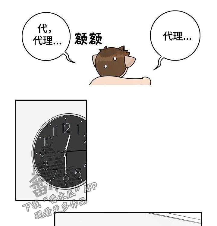 《金牌代理》漫画最新章节第39话 39_【番外】玩具免费下拉式在线观看章节第【13】张图片