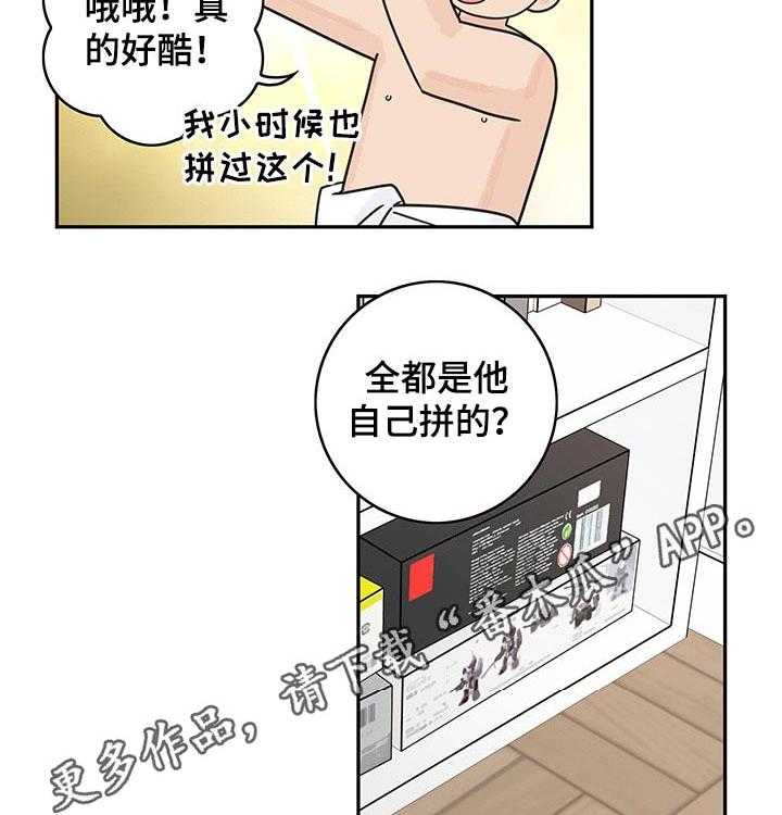 《金牌代理》漫画最新章节第39话 39_【番外】玩具免费下拉式在线观看章节第【2】张图片