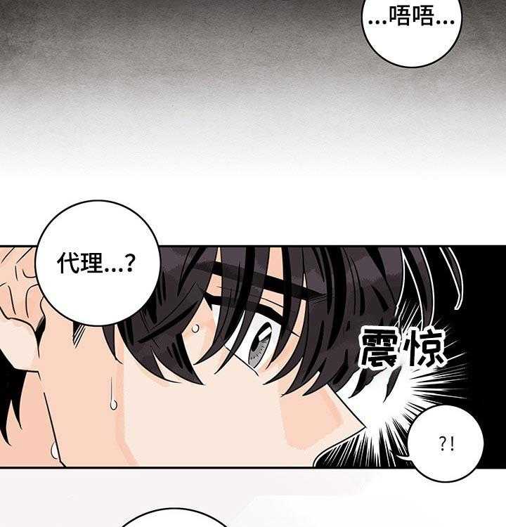 《金牌代理》漫画最新章节第39话 39_【番外】玩具免费下拉式在线观看章节第【22】张图片