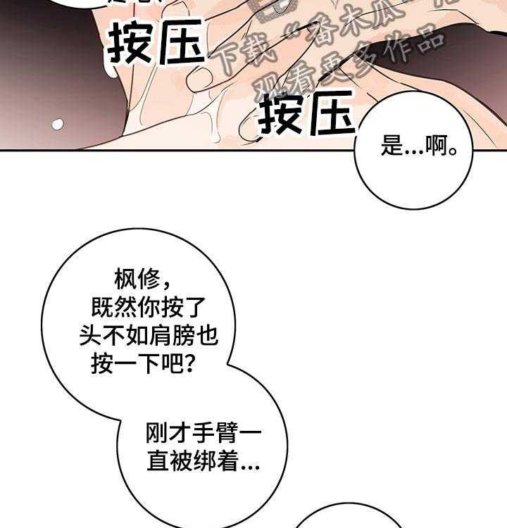 《金牌代理》漫画最新章节第35话 35_洗澡免费下拉式在线观看章节第【19】张图片