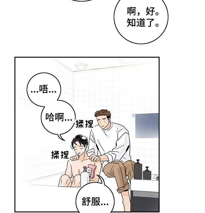 《金牌代理》漫画最新章节第35话 35_洗澡免费下拉式在线观看章节第【18】张图片