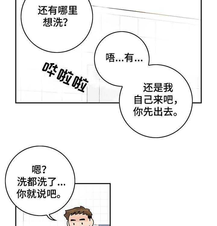 《金牌代理》漫画最新章节第35话 35_洗澡免费下拉式在线观看章节第【9】张图片