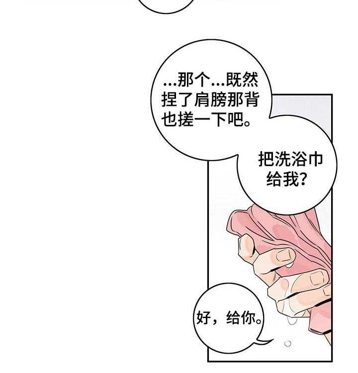 《金牌代理》漫画最新章节第35话 35_洗澡免费下拉式在线观看章节第【17】张图片