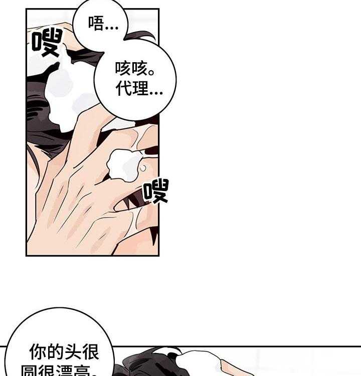 《金牌代理》漫画最新章节第35话 35_洗澡免费下拉式在线观看章节第【21】张图片